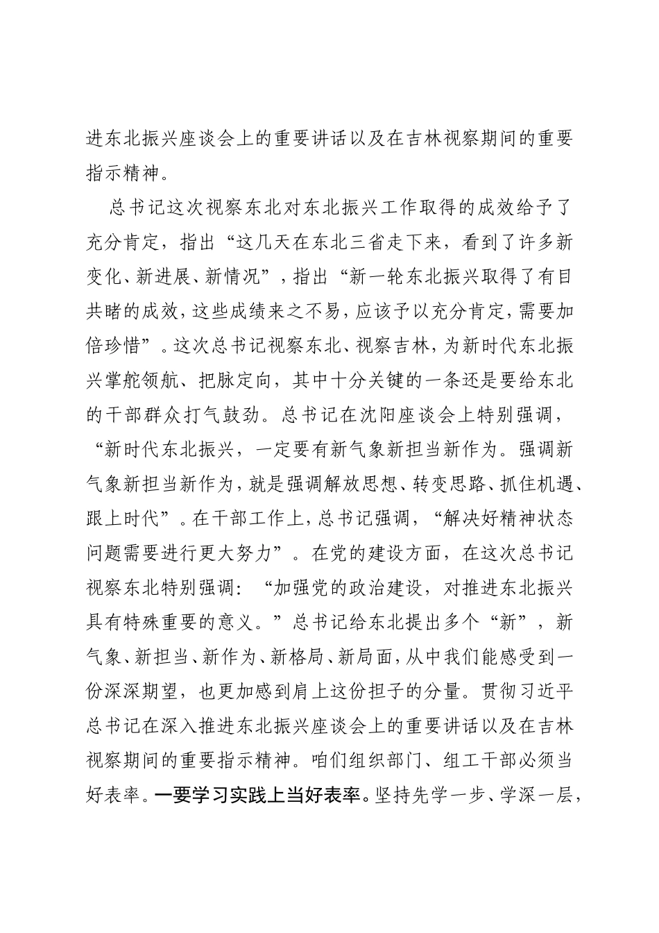 组织部长在与组织部机关全体干部谈心谈话时的讲话_转换_第2页