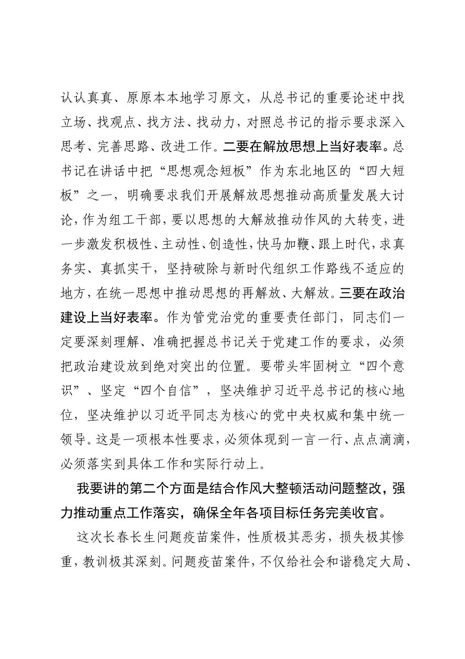 组织部长在与组织部机关全体干部谈心谈话时的讲话_转换_第3页