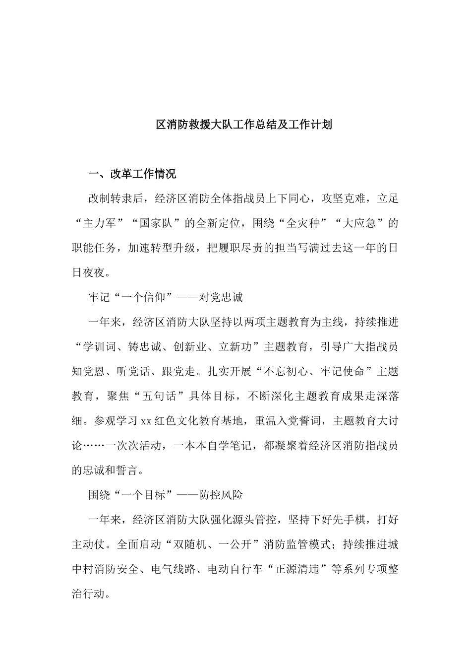 2021年工作总结和2022年工作计划汇编（195篇）_第2页