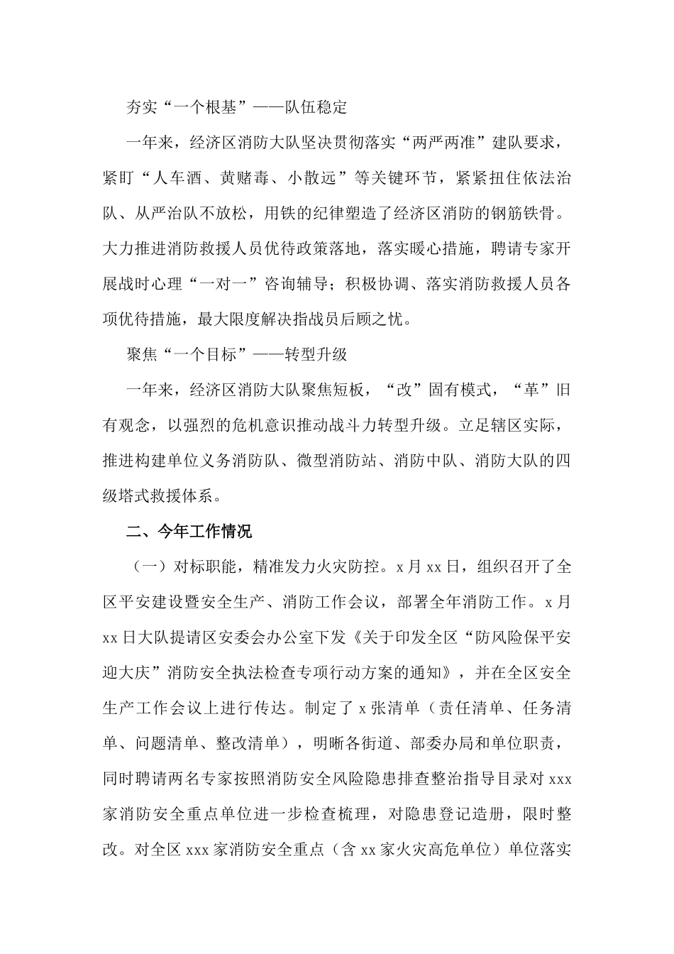 2021年工作总结和2022年工作计划汇编（195篇）_第3页