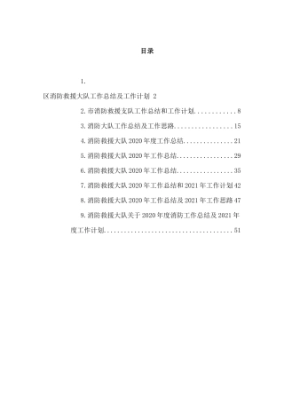 2021年工作总结和2022年工作计划汇编（195篇）