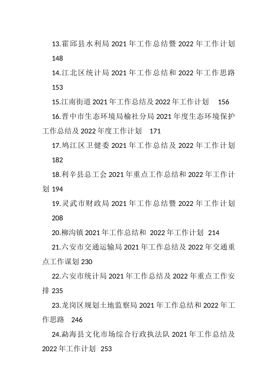 2021年工作总结及2022年工作计划汇编（33篇）_第2页