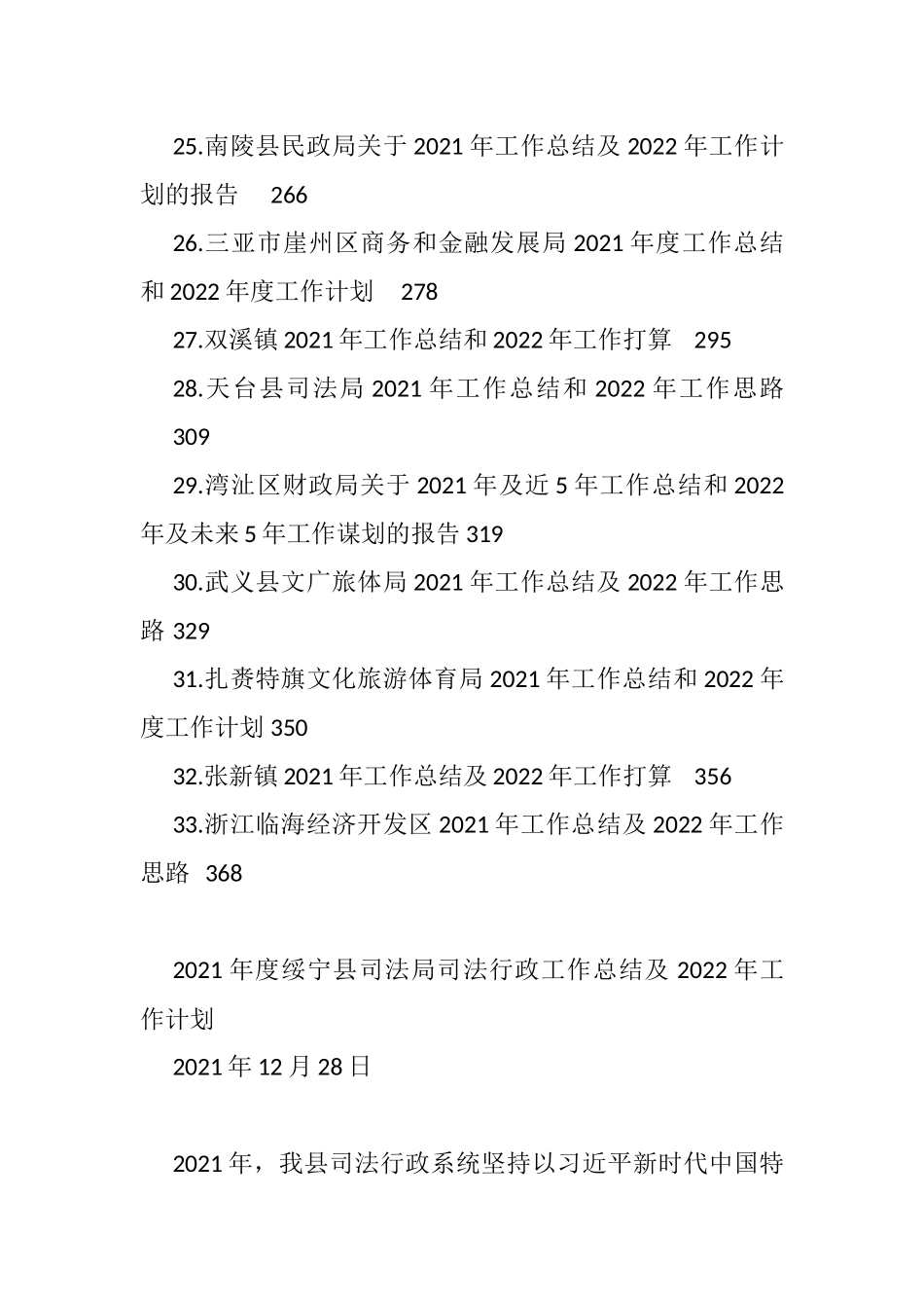 2021年工作总结及2022年工作计划汇编（33篇）_第3页