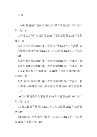 2021年工作总结及2022年工作计划汇编（33篇）