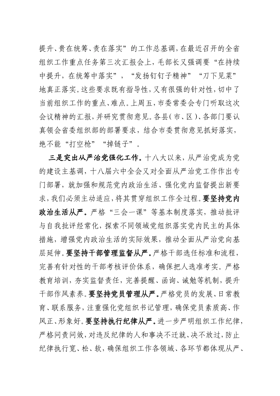 组织部长在组织部长能力培训会讲话_转换_第2页