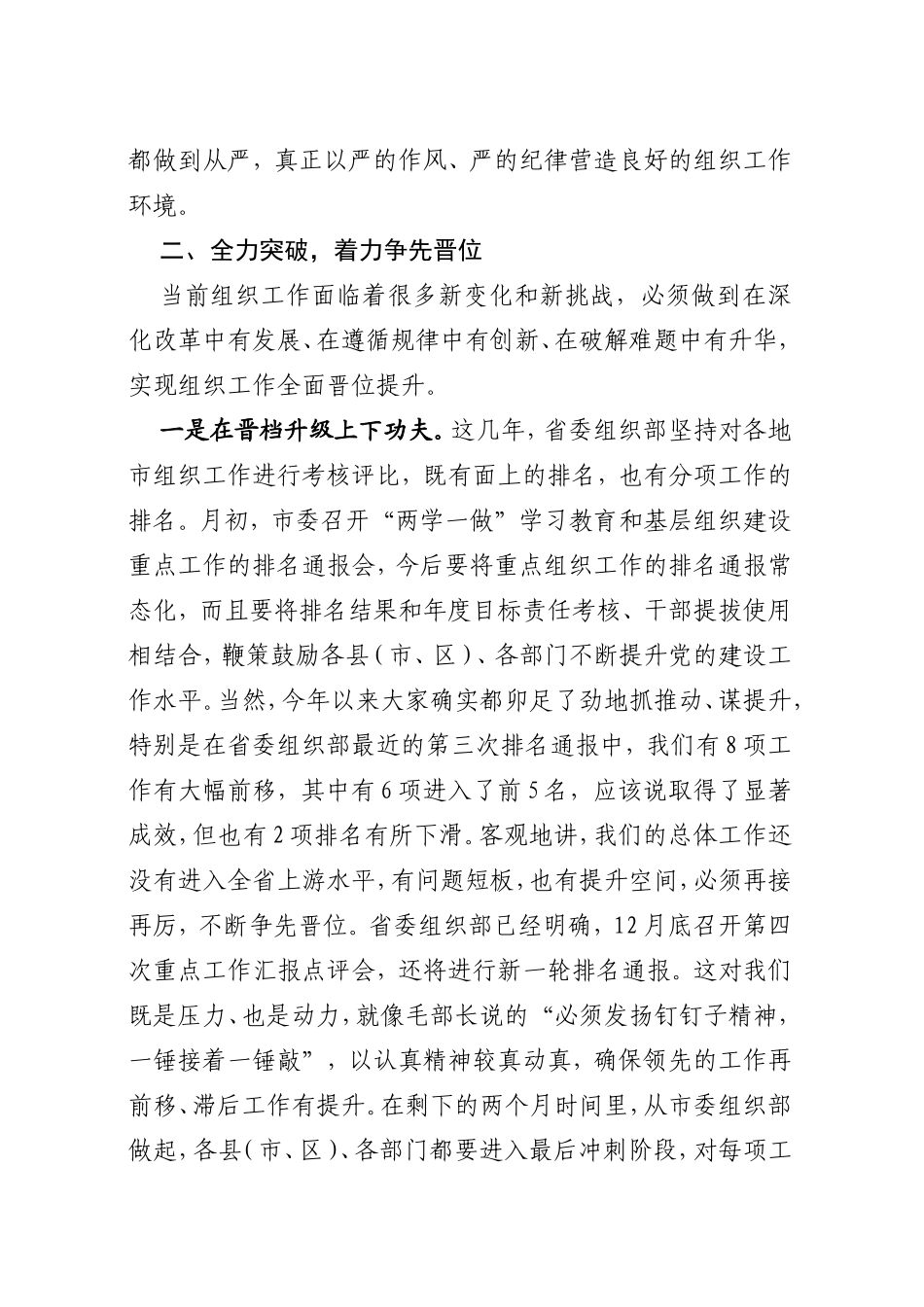 组织部长在组织部长能力培训会讲话_转换_第3页
