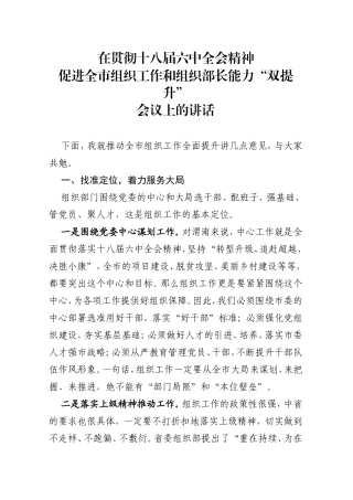 组织部长在组织部长能力培训会讲话_转换