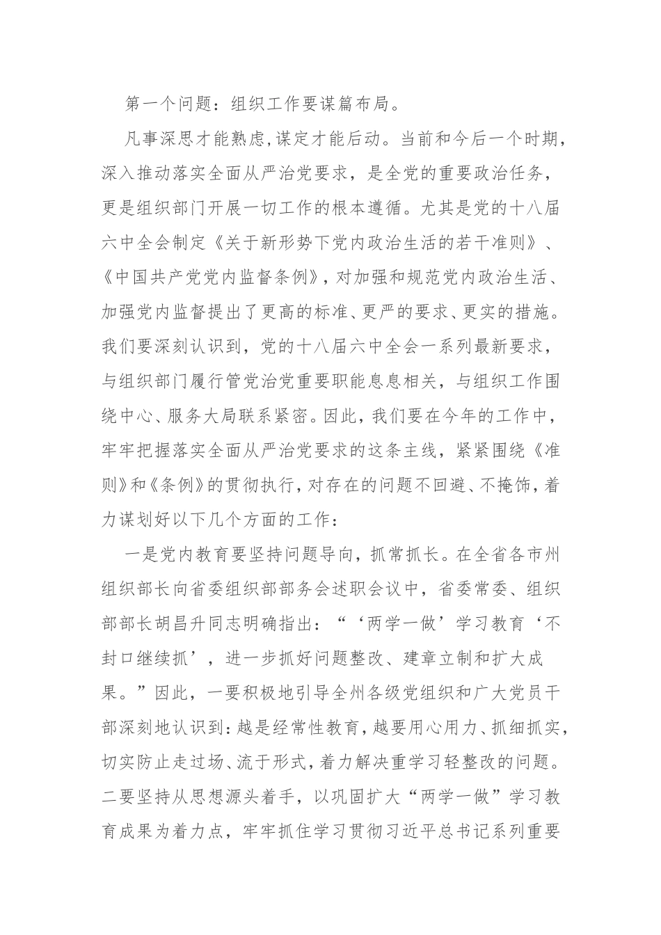 组织部长在组织工作务虚会上的讲话_转换_第2页