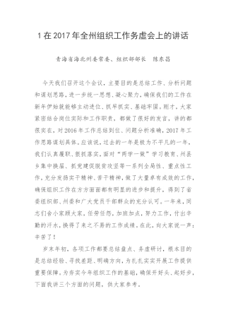 组织部长在组织工作务虚会上的讲话_转换