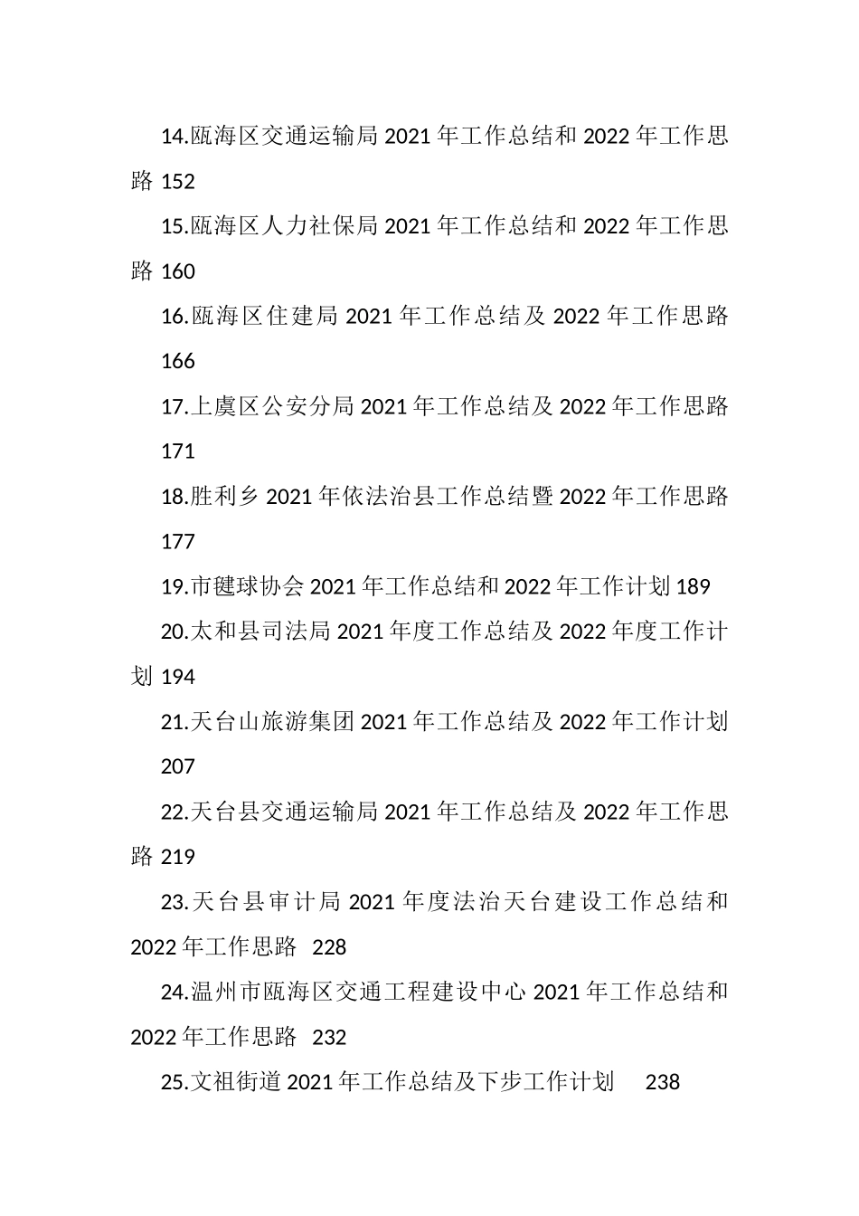 2021年工作总结及2022年工作计划汇编（176篇）_第2页