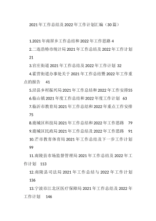 2021年工作总结及2022年工作计划汇编（176篇）