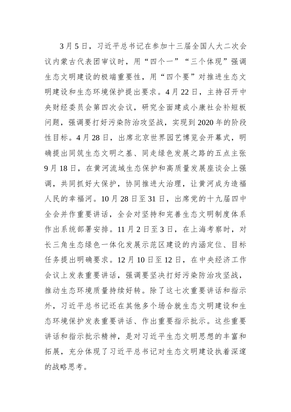 李干杰：坚决打赢污染防治攻坚战 以生态环境保护优异成绩决胜全面建成小康社会——在2020年全国生态环境保护工作会议上的讲话_转换_第2页