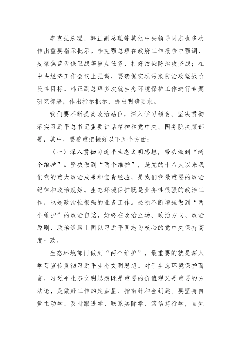 李干杰：坚决打赢污染防治攻坚战 以生态环境保护优异成绩决胜全面建成小康社会——在2020年全国生态环境保护工作会议上的讲话_转换_第3页