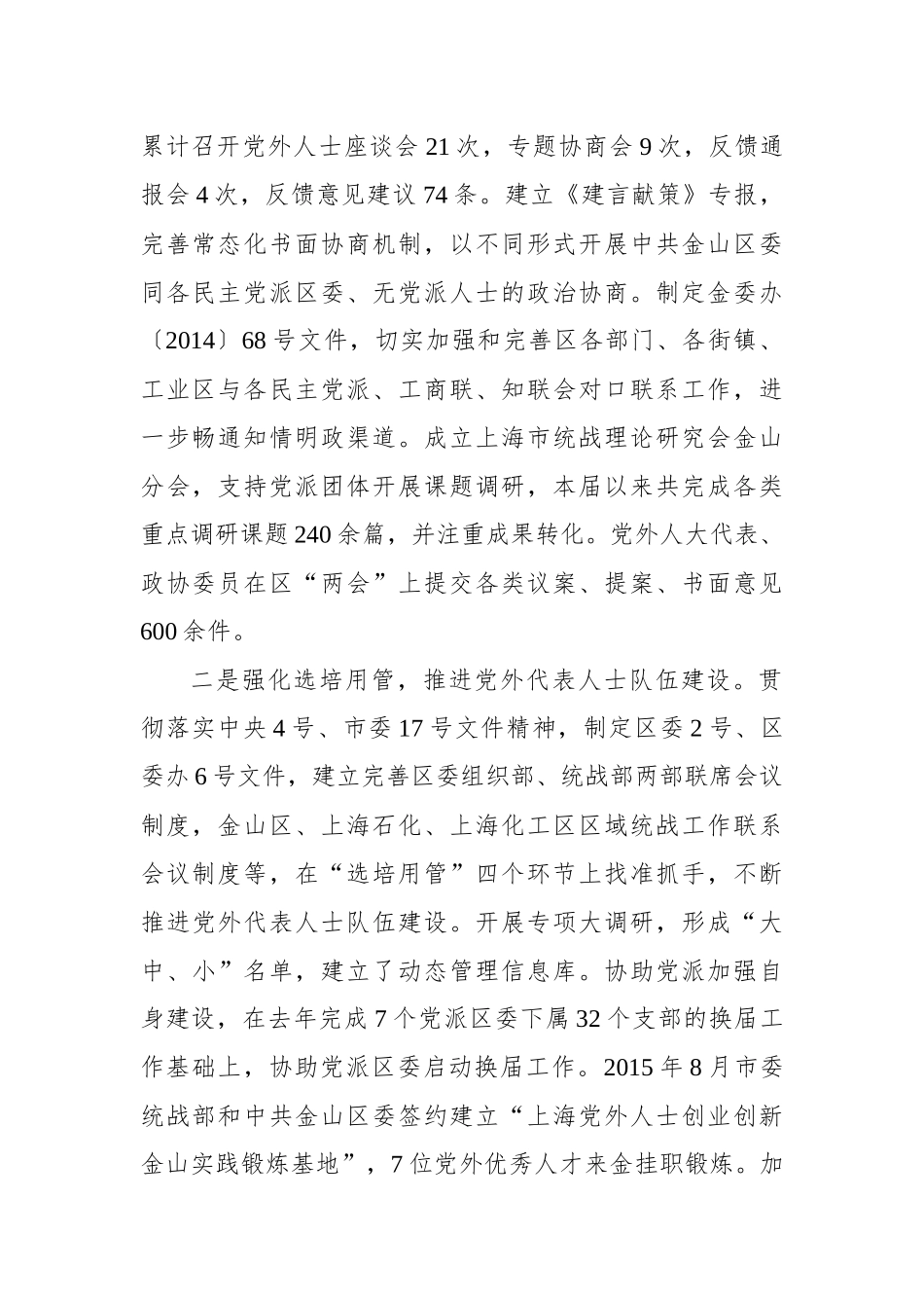 李华桂：在区委统战工作会议上的讲话_转换_第2页