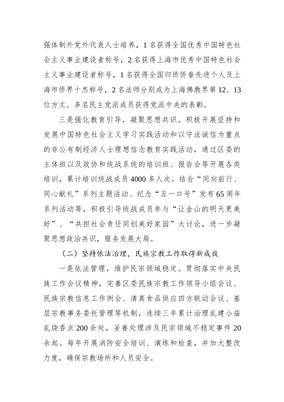 李华桂：在区委统战工作会议上的讲话_转换_第3页