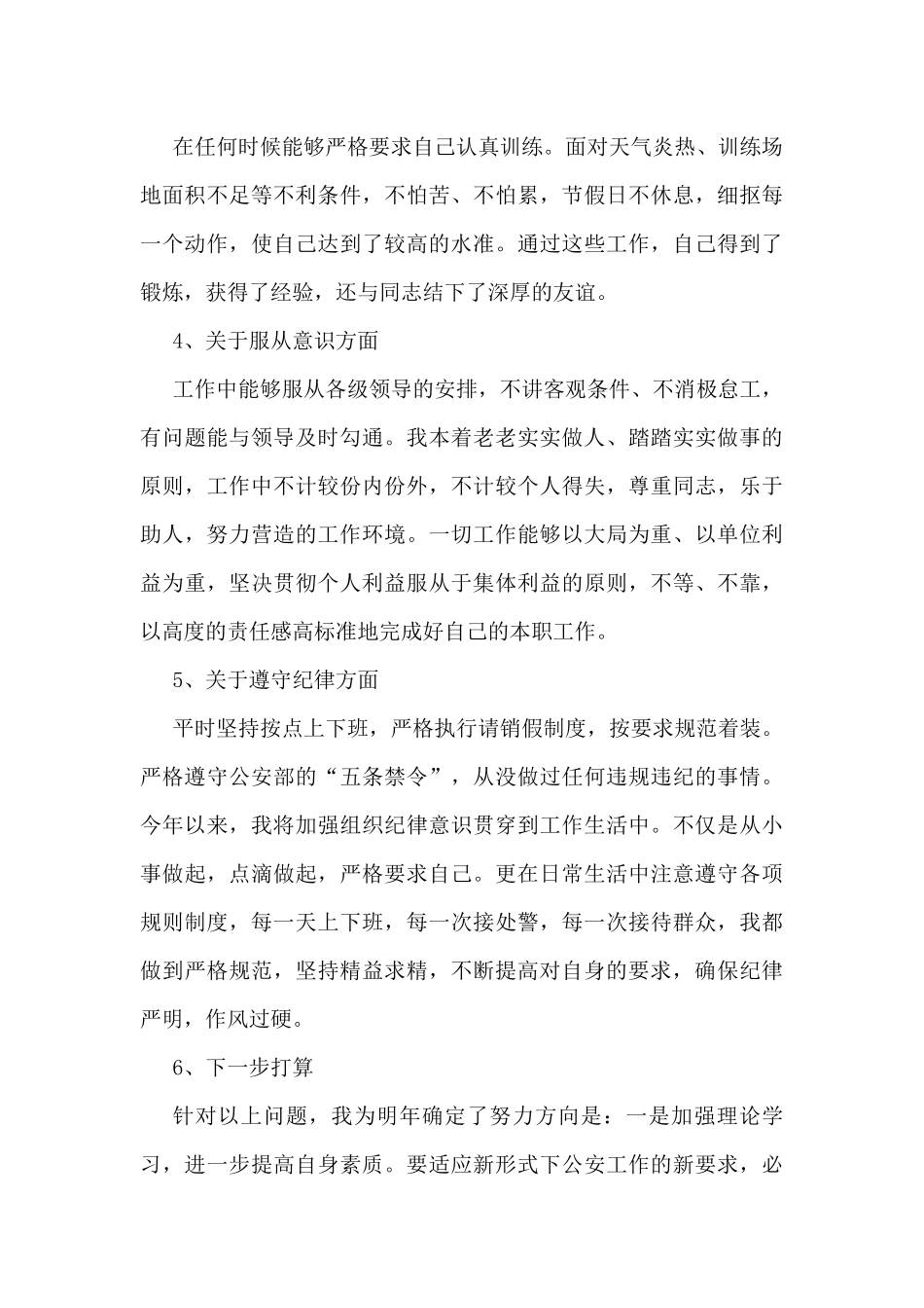 2021年公安年终个人工作总结汇编（10篇）_第3页