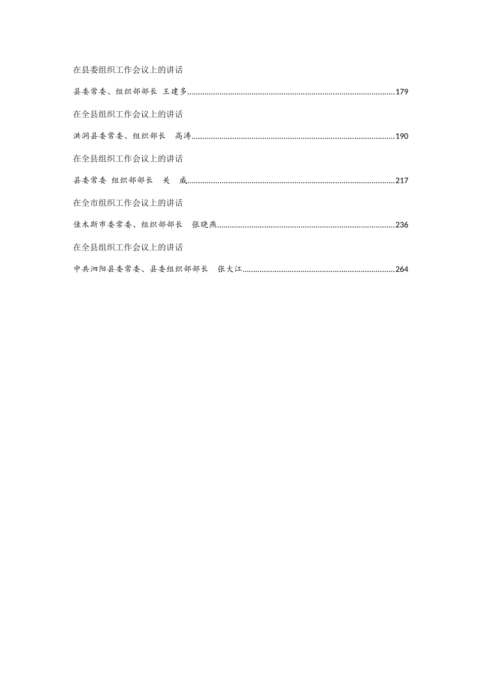组织工作会议讲话汇编专辑_第3页