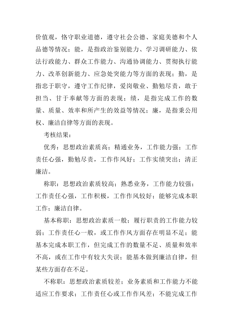 2021年公务员年度考核方案_第2页