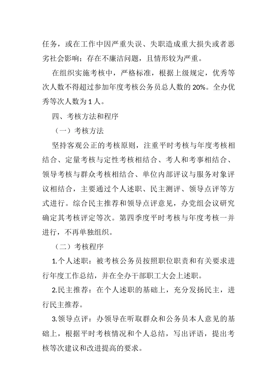 2021年公务员年度考核方案_第3页