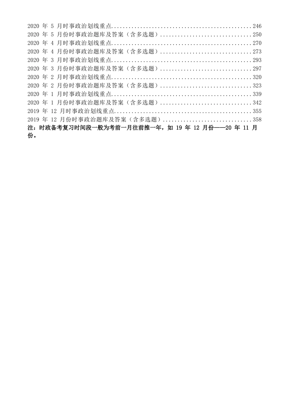 最全时政要问及1900题及答案（19年12月-20年11月）_202101250924401_第2页