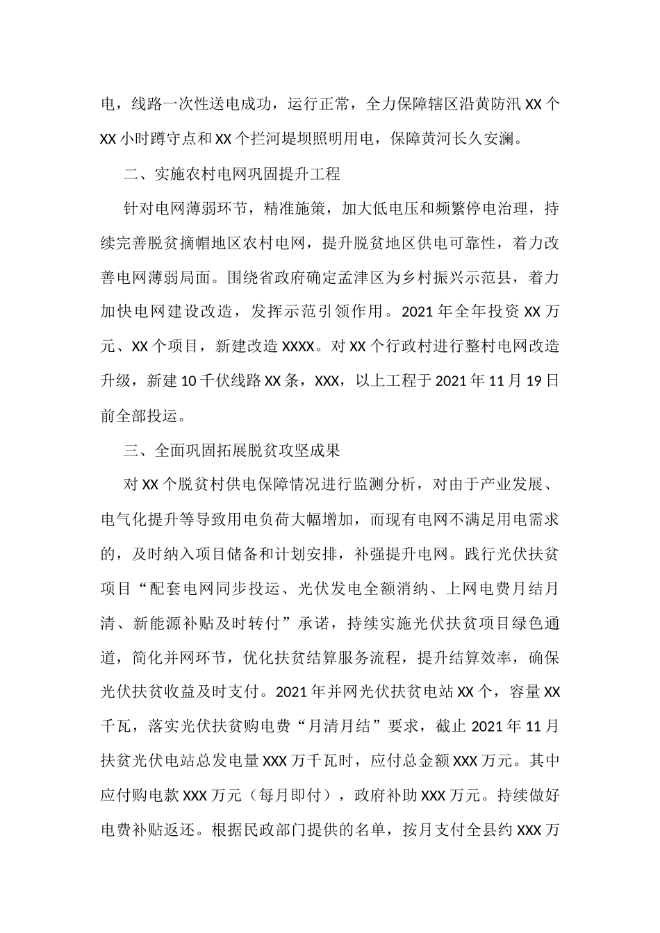 2021年巩固拓展脱贫攻坚接续助力乡村振兴工作汇报_第2页