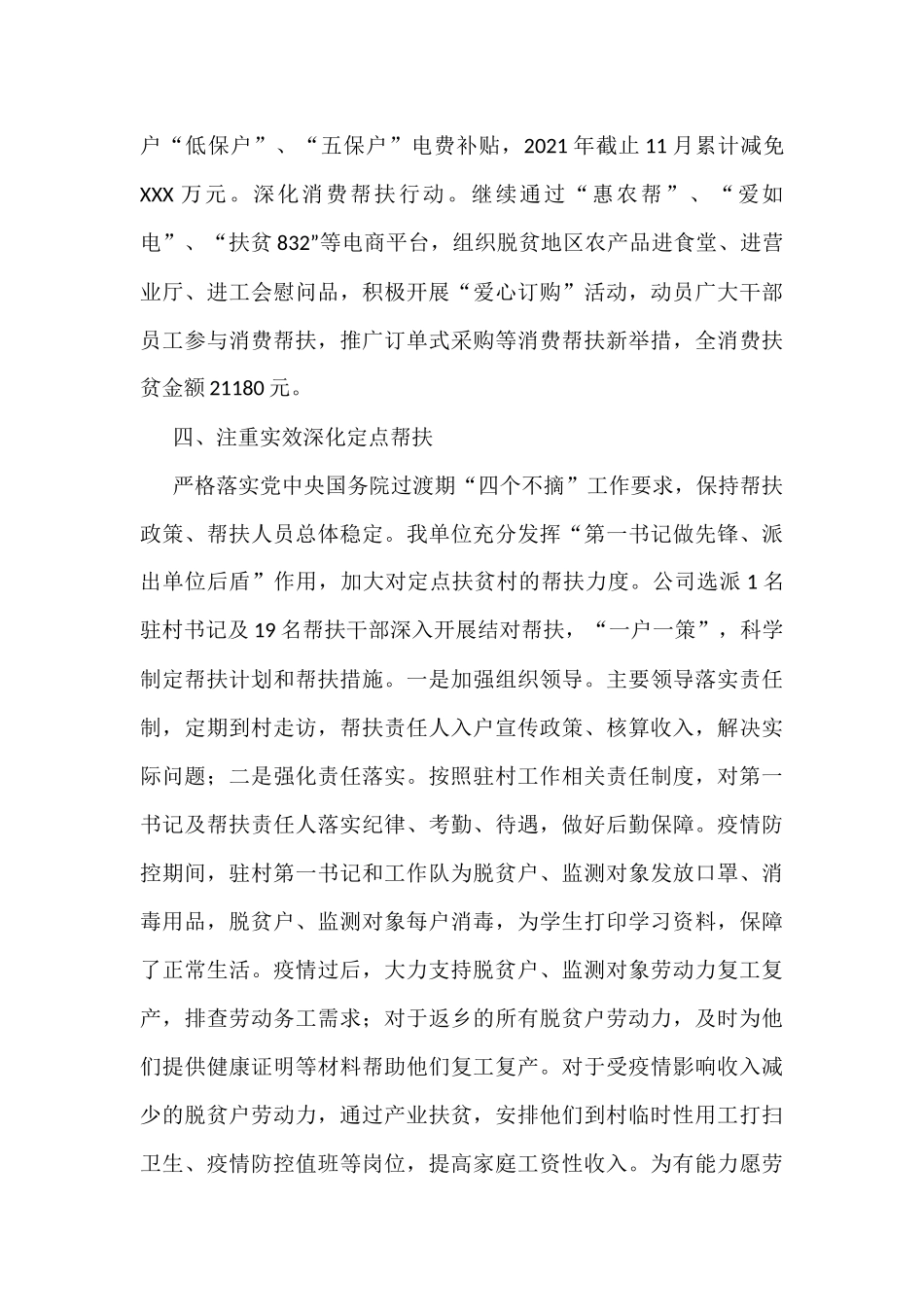 2021年巩固拓展脱贫攻坚接续助力乡村振兴工作汇报_第3页