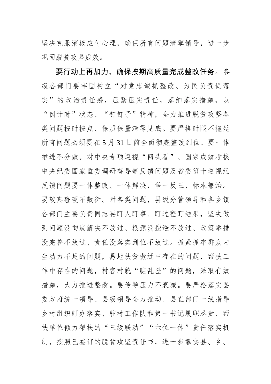 李鹏：在天祝县脱贫攻坚问题整改工作推进会议上的讲话_转换_第2页