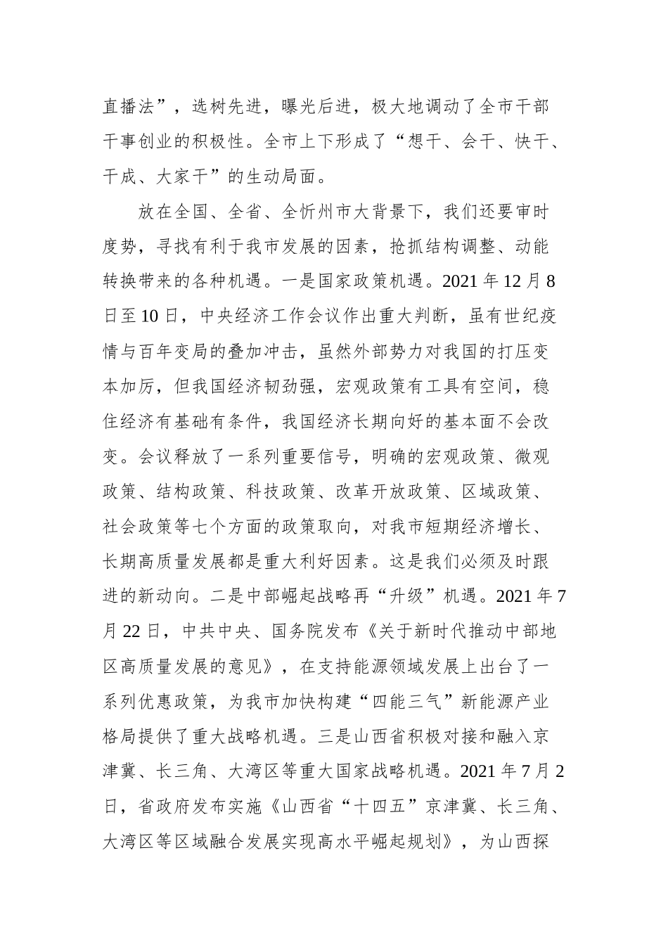 原平市市委书记马永强在市委七届四次全会暨经济工作会议上的讲话_第3页