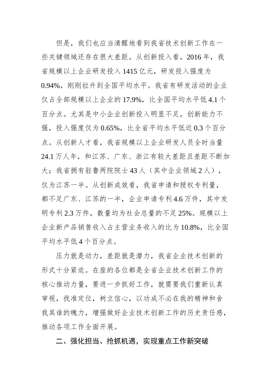 李莎：在2018年一季度全省企业技术创新工作会上的讲话_转换_第3页