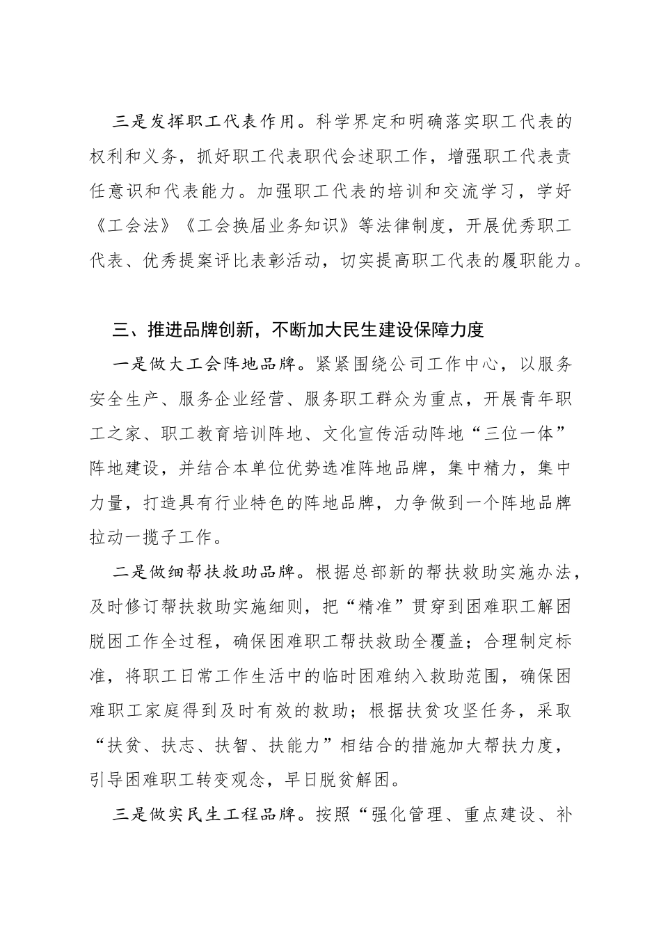 2021年国企工会工作思路_第3页