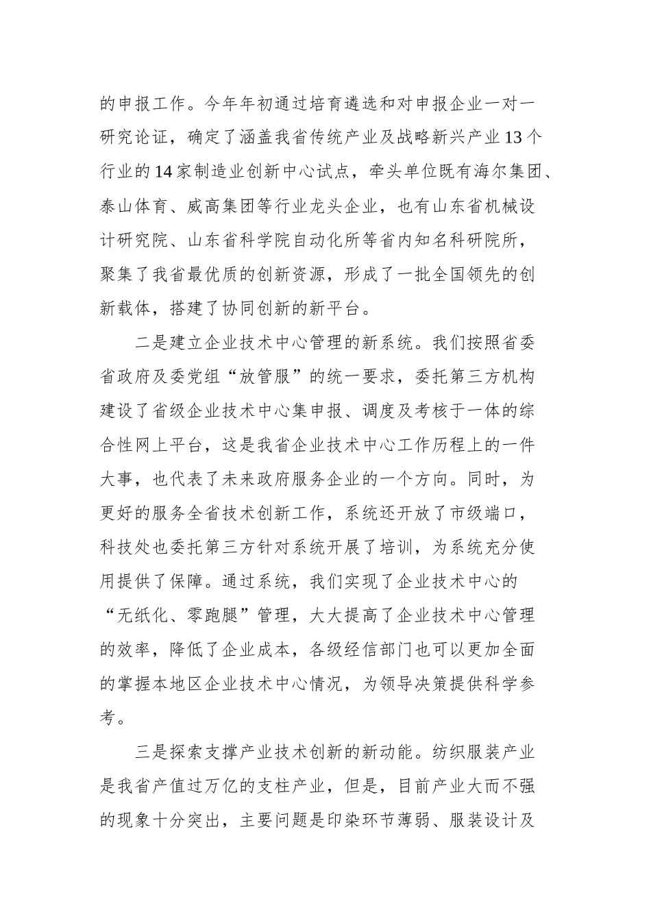 李莎：在全省企业技术创新半年工作会议上的讲话_转换_第3页
