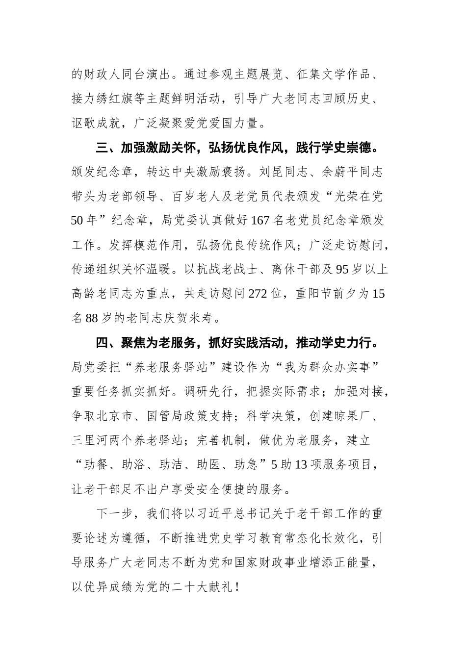 岳学鲲在财政部党史学习教育总结大会上的发言提纲_第2页