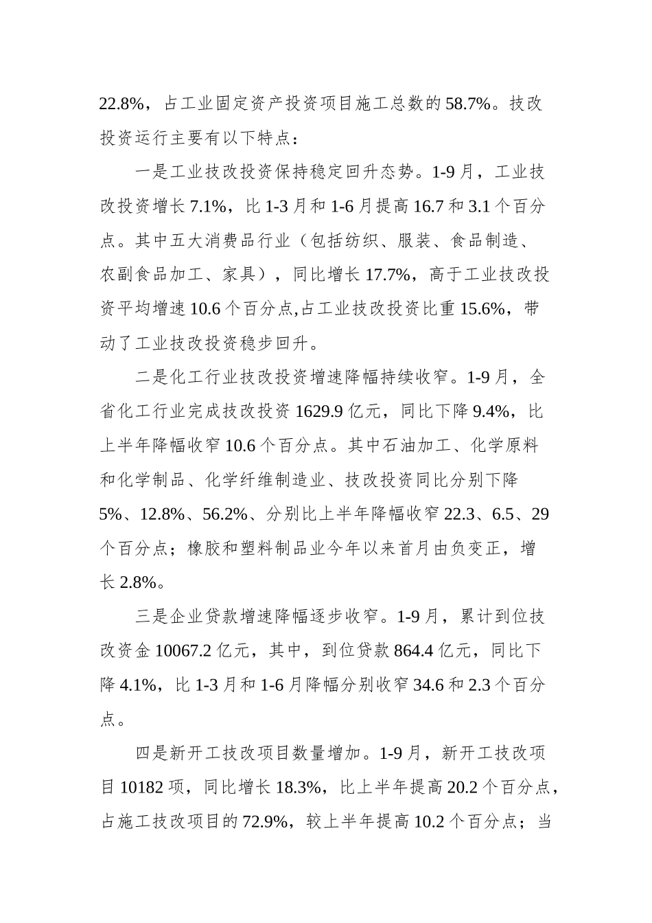 李莎：在全省三季度规划与技术改造座谈会上的讲话_转换_第2页