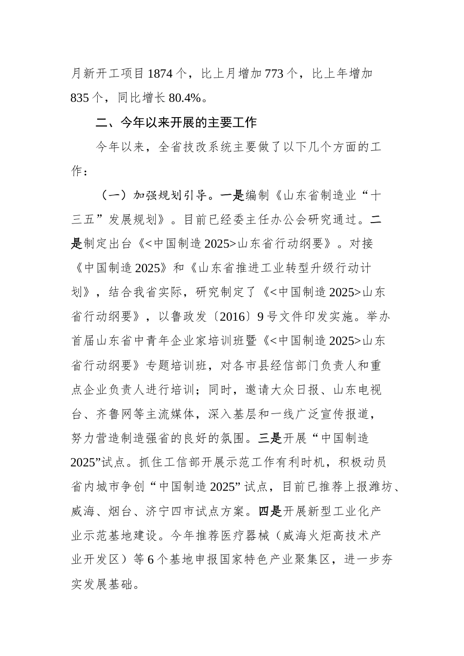 李莎：在全省三季度规划与技术改造座谈会上的讲话_转换_第3页