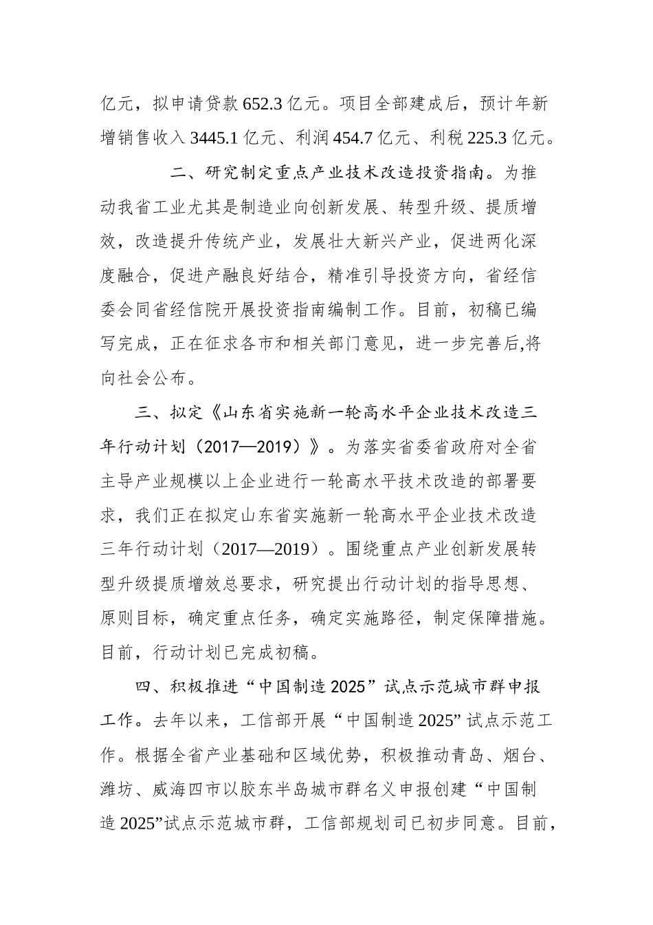 李莎：在全省一季度规划与技术改造工作座谈会上的讲话_转换_第3页