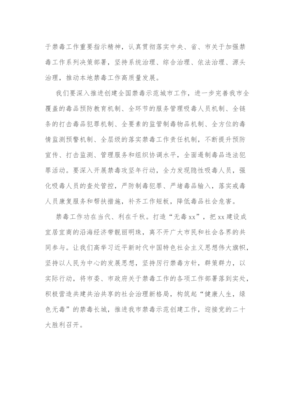 在“6·26”国际禁毒日广播电视上的书面讲话_第2页