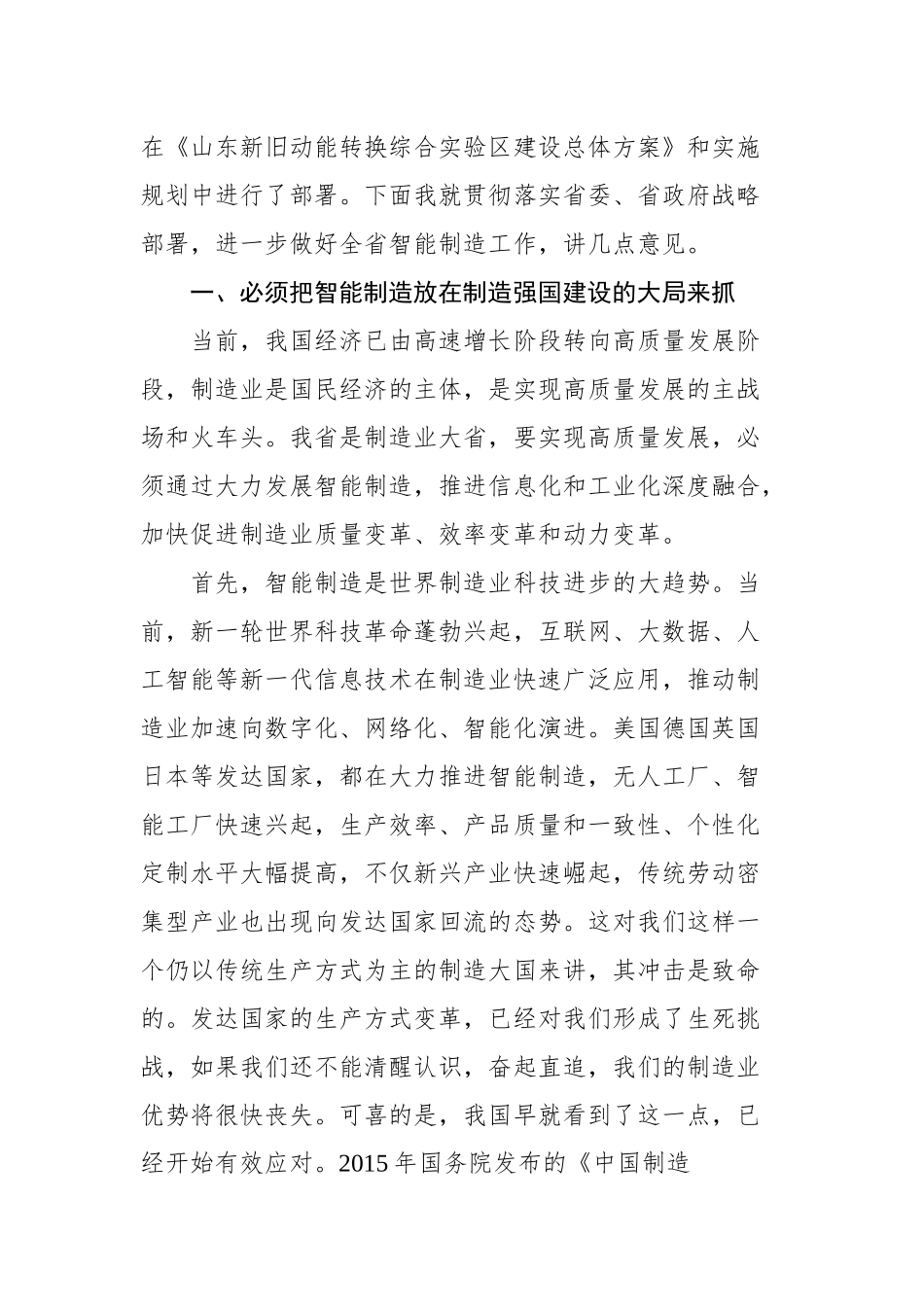 李莎：在全省智能制造工作会议上的讲话“大力发展智能制造 加快推动新旧动能转换”_转换_第2页