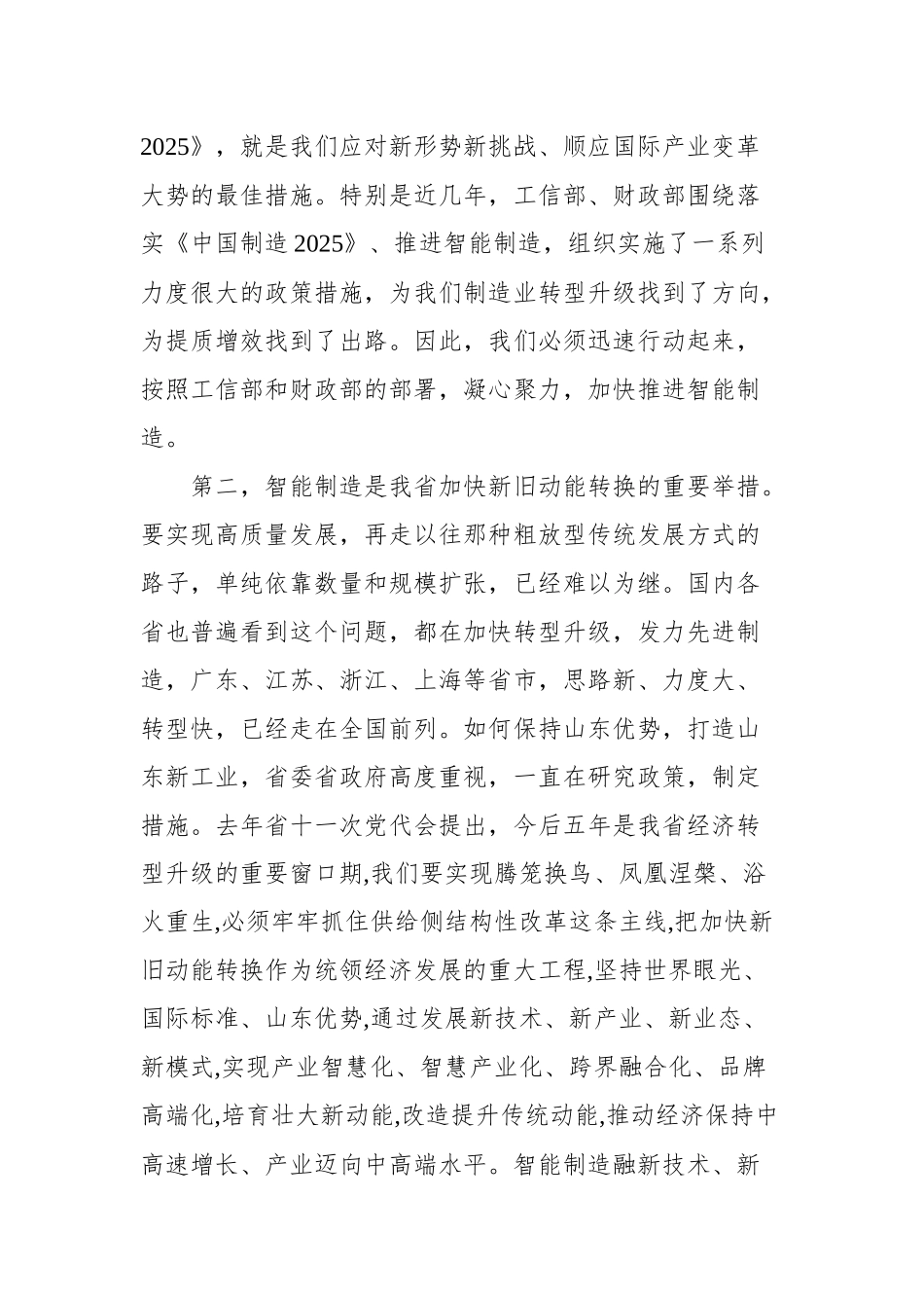 李莎：在全省智能制造工作会议上的讲话“大力发展智能制造 加快推动新旧动能转换”_转换_第3页