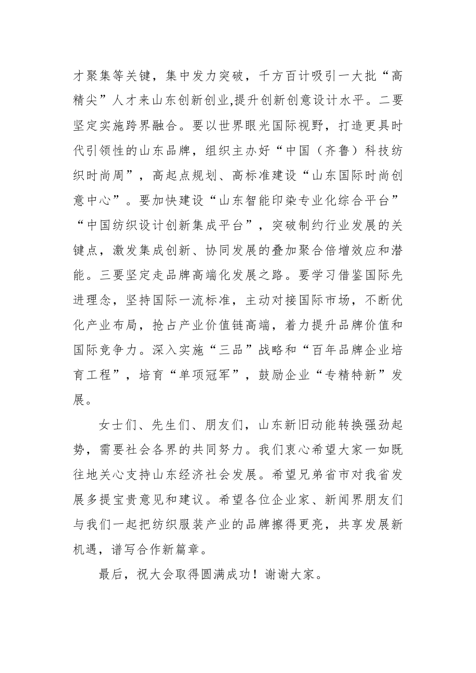 李莎：在山东时尚产业高峰论坛上的致辞_转换_第3页