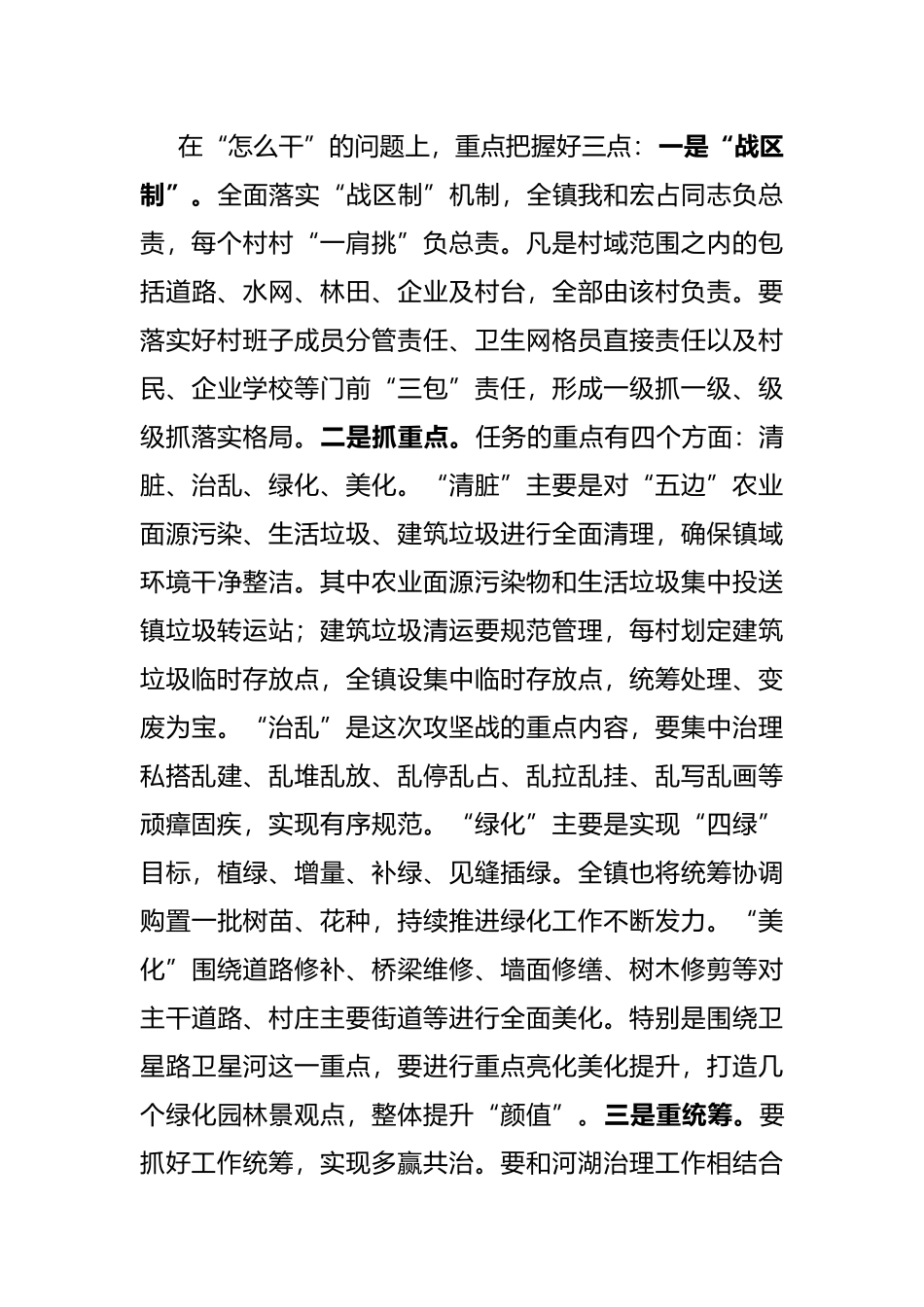 在“担当作为”报告会暨“百日攻坚”动员部署会上的讲话_第3页