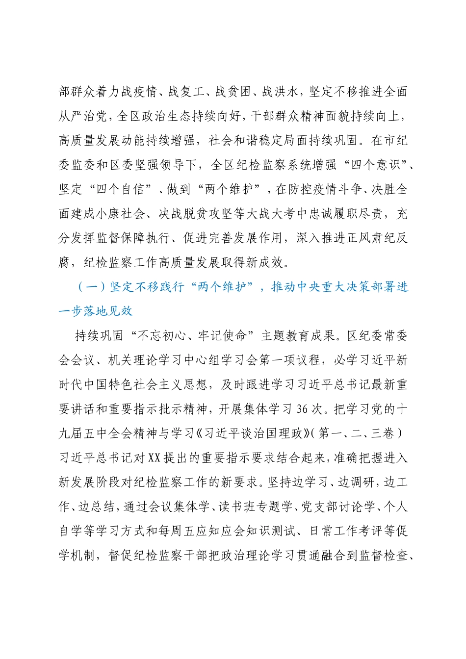 2021年纪委全会上的工作报告_第2页