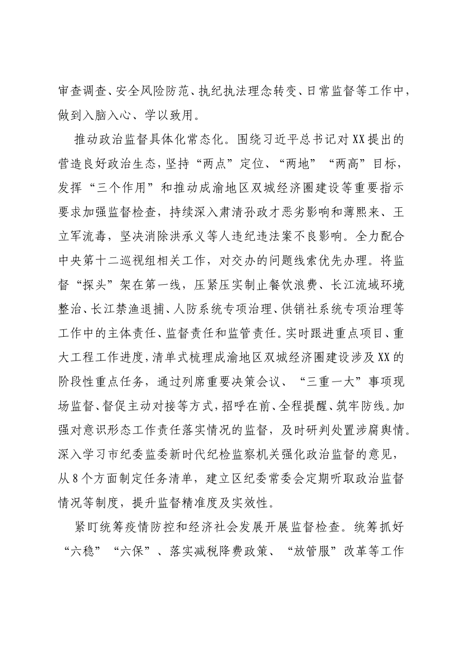 2021年纪委全会上的工作报告_第3页