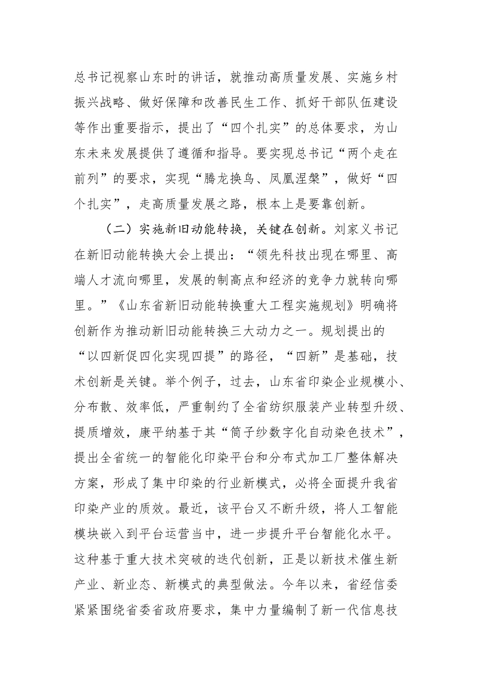 李莎：在上半年全省技术创新工作座谈会上的讲话_转换_第2页