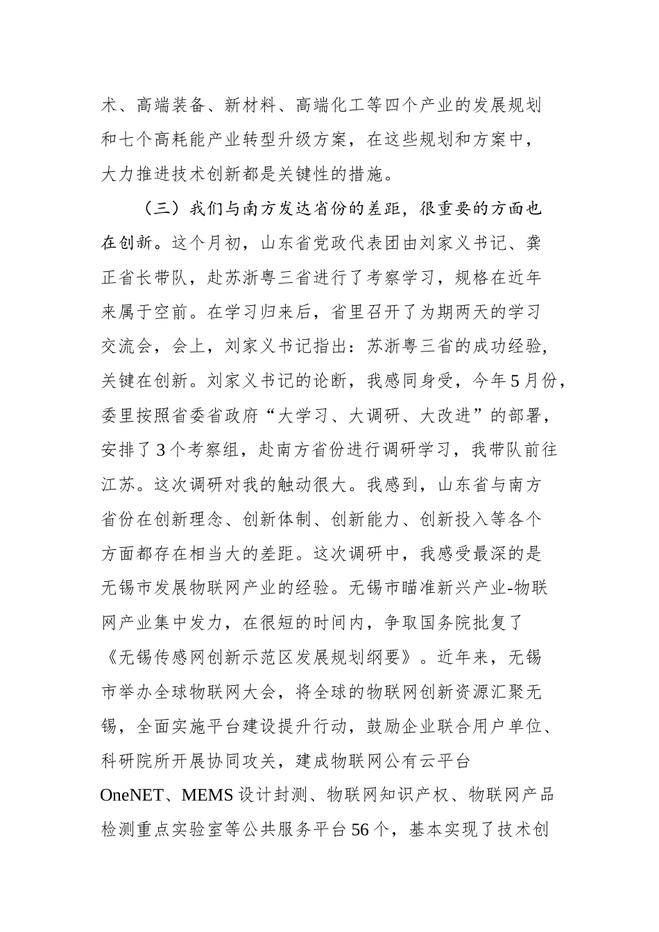 李莎：在上半年全省技术创新工作座谈会上的讲话_转换_第3页