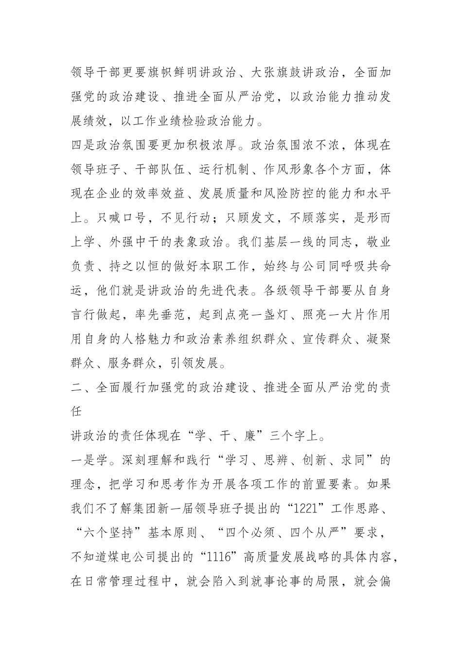在“加强党的政治建设、推进全面从严治党”座谈会上的讲话_第3页