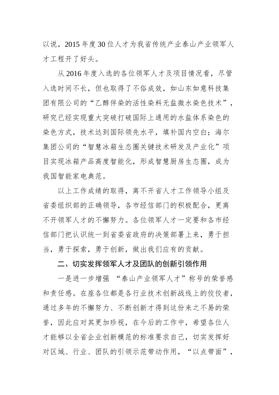 李莎：在泰山产业领军人才（传统产业创新类）培训会议上的讲话_转换_第3页