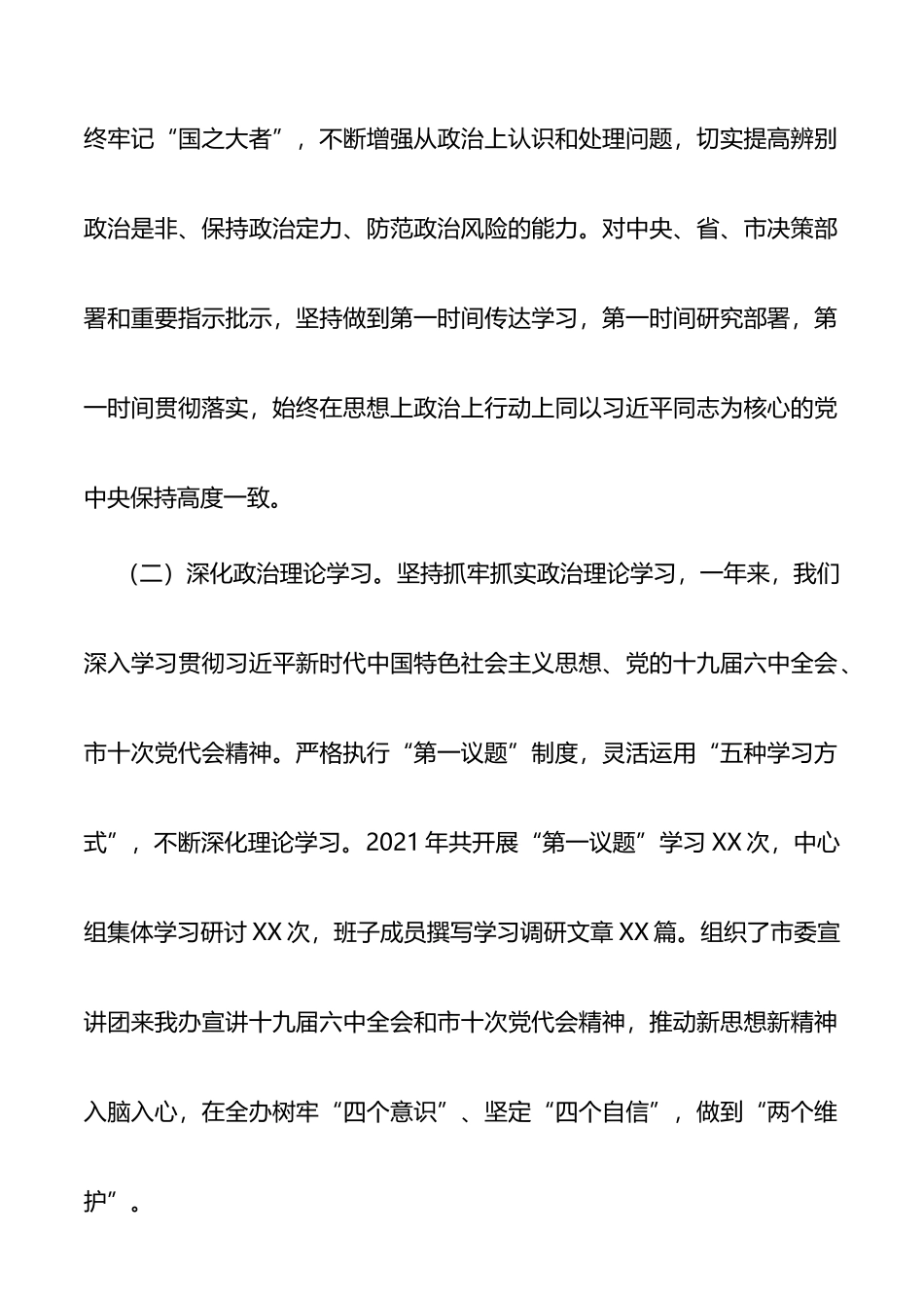 2021年加强党的建设工作情况报告_第2页