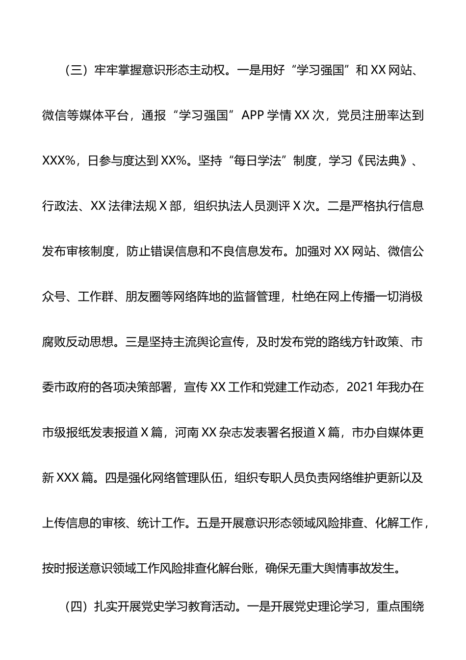 2021年加强党的建设工作情况报告_第3页