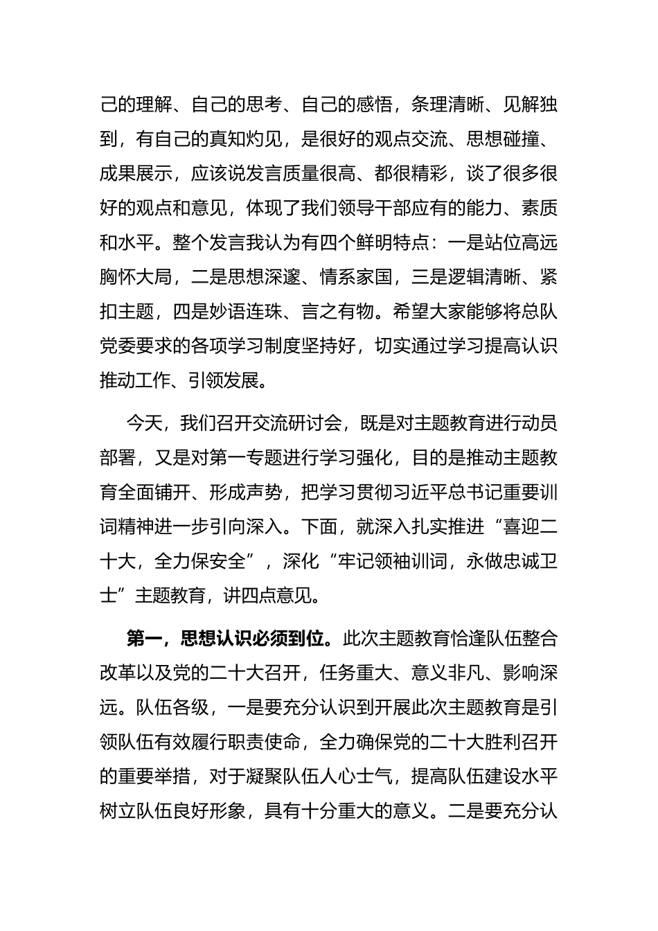 在“牢记领袖训词，永做忠诚卫士”主题教育第一专题集中研讨交流会上的主持词_第2页