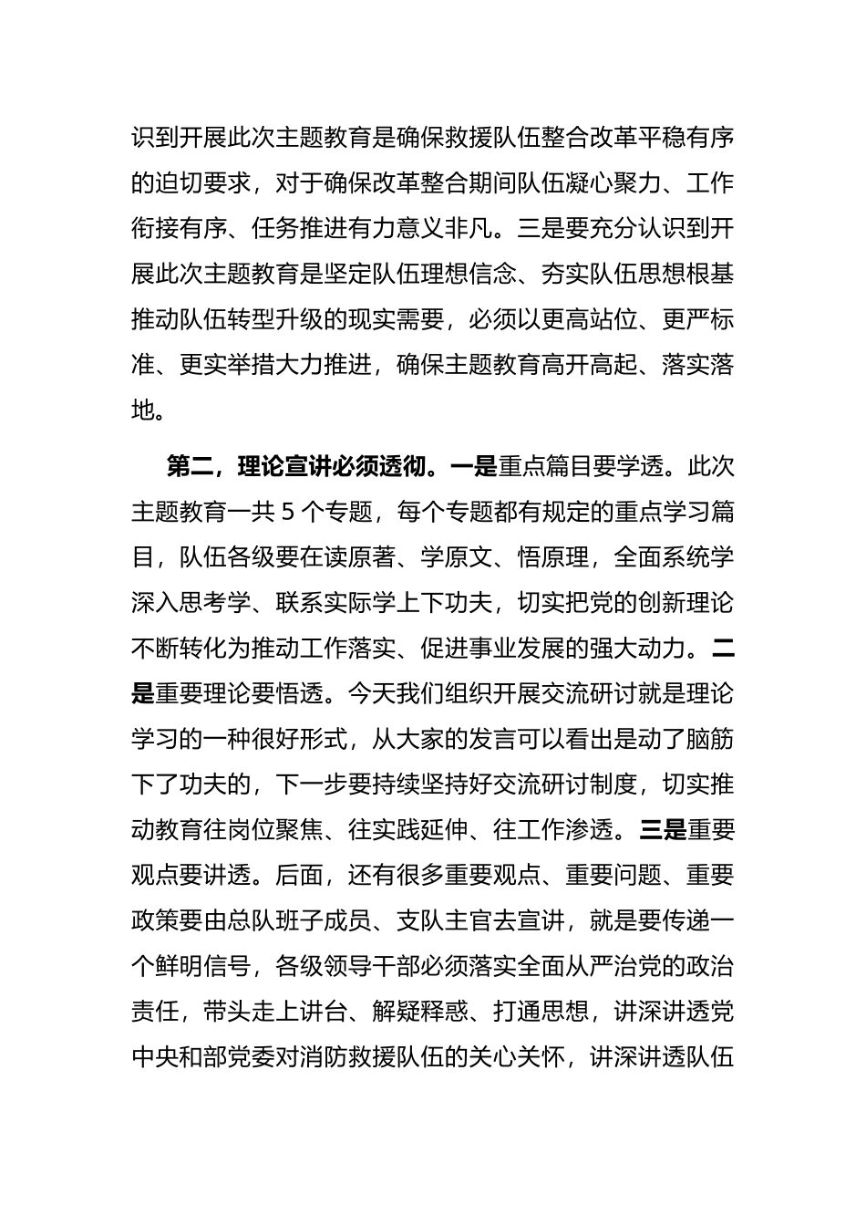 在“牢记领袖训词，永做忠诚卫士”主题教育第一专题集中研讨交流会上的主持词_第3页